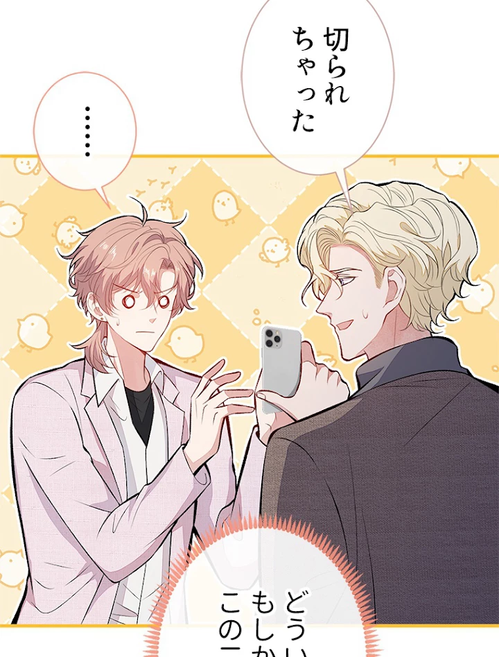 推しを拒んだらトレンド入りしました 101話 - 27