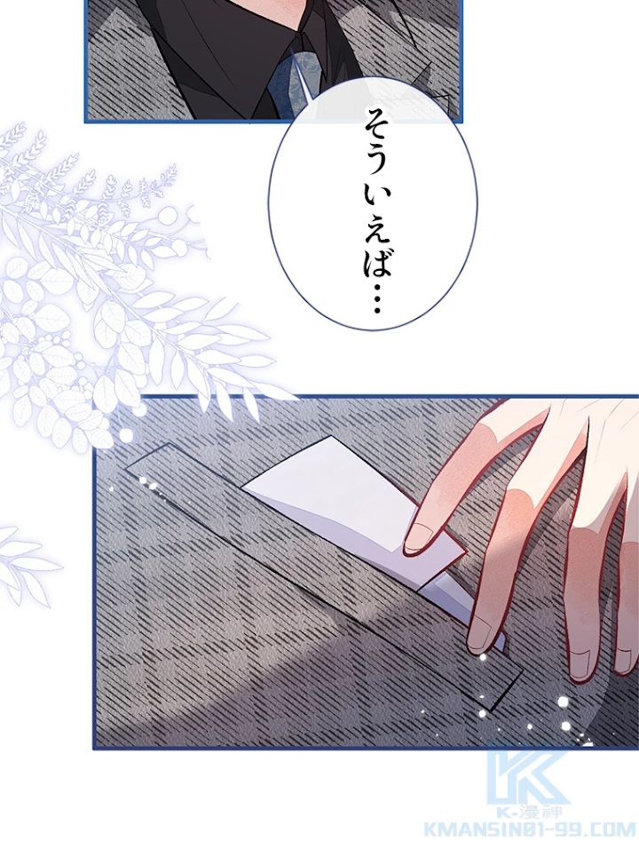 推しを拒んだらトレンド入りしました 97話 - 7