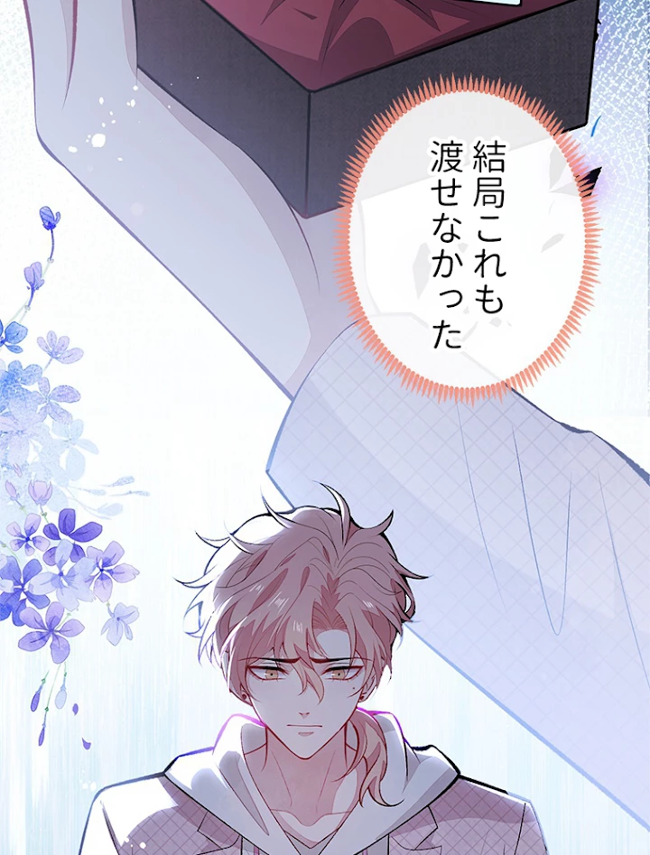 推しを拒んだらトレンド入りしました 95話 - 6