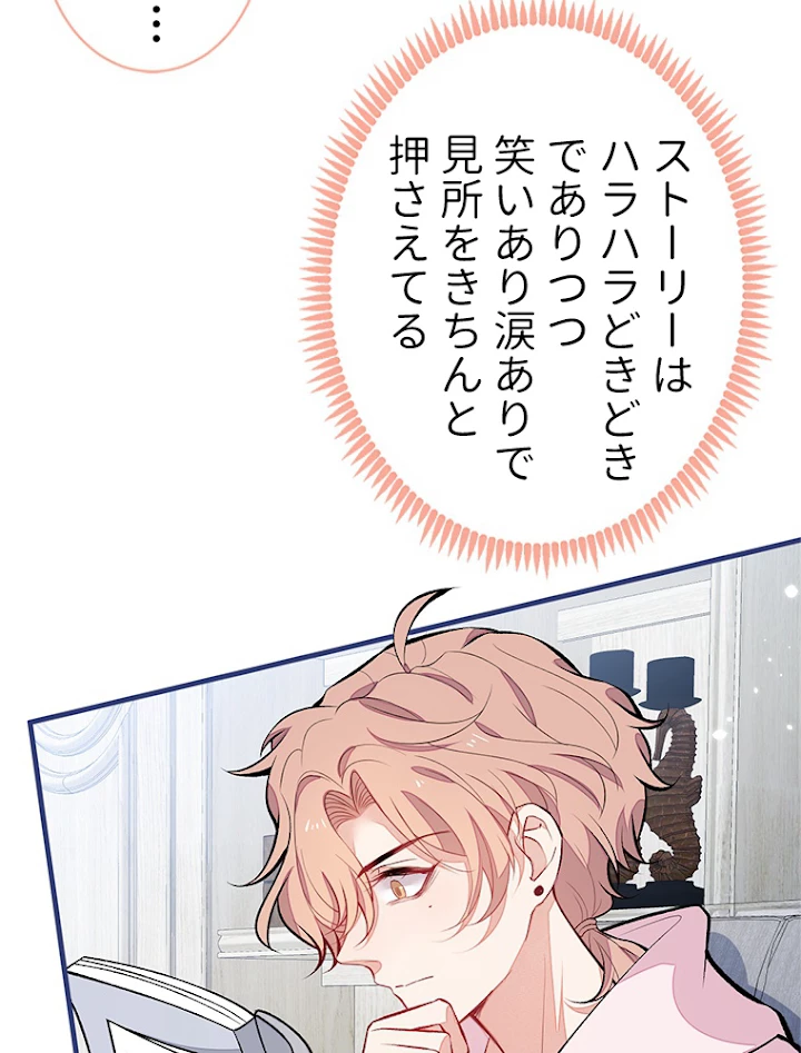 推しを拒んだらトレンド入りしました 104話 - 33