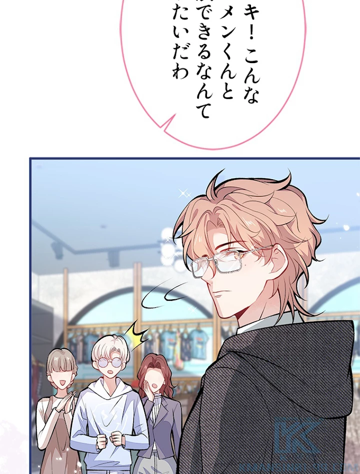 推しを拒んだらトレンド入りしました 105話 - 37