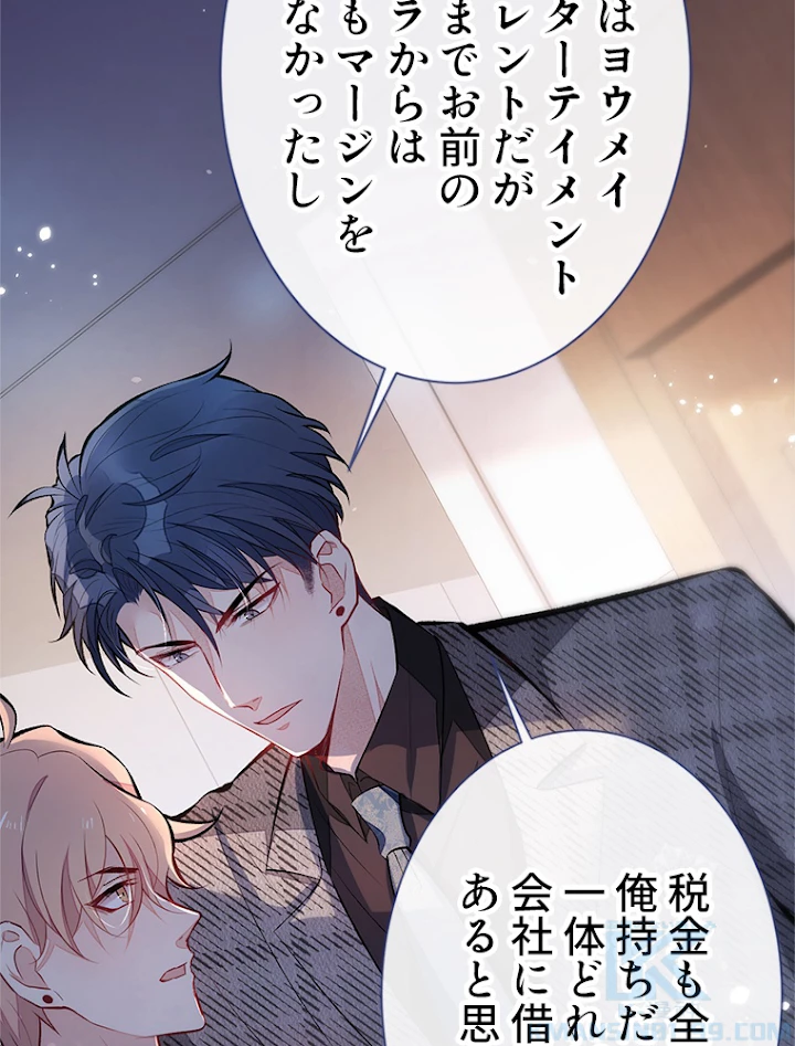 推しを拒んだらトレンド入りしました 98話 - 7