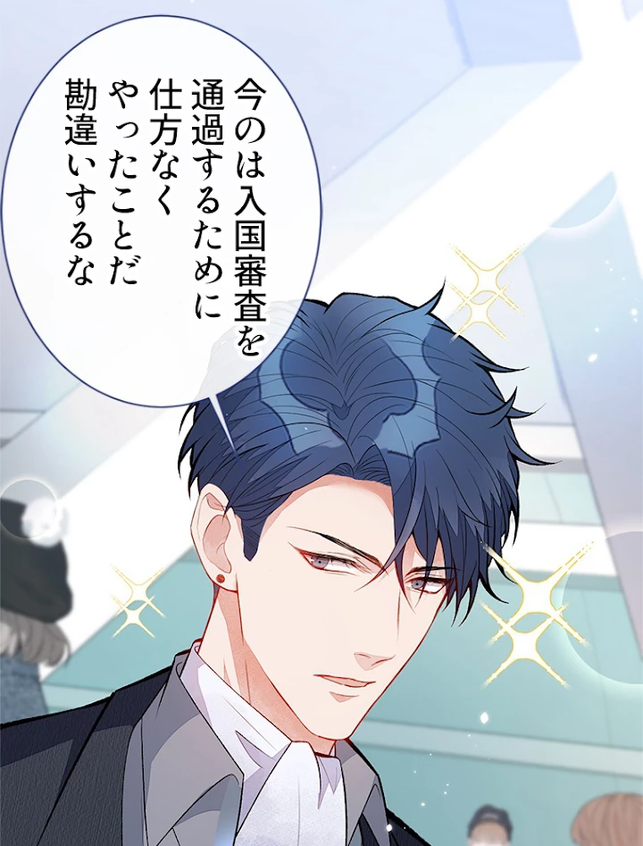 推しを拒んだらトレンド入りしました 100話 - 24