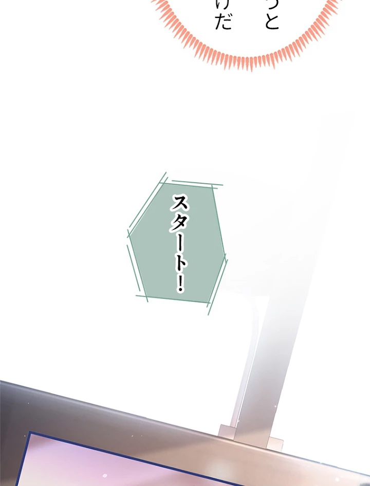 推しを拒んだらトレンド入りしました 106話 - 44