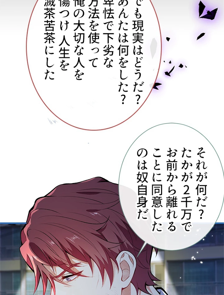 推しを拒んだらトレンド入りしました 102話 - 32