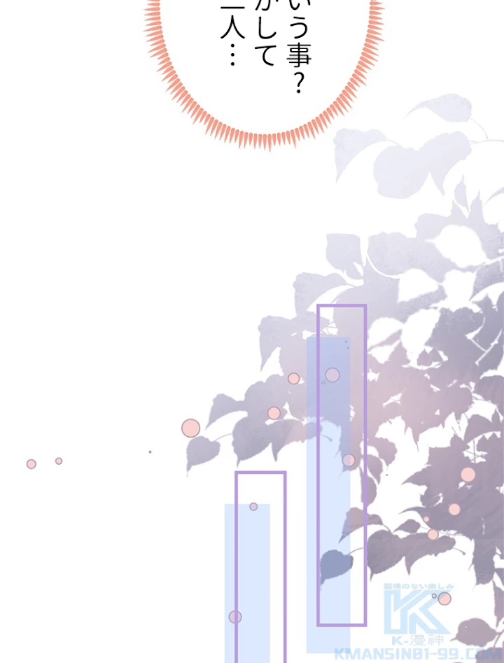 推しを拒んだらトレンド入りしました 101話 - 28