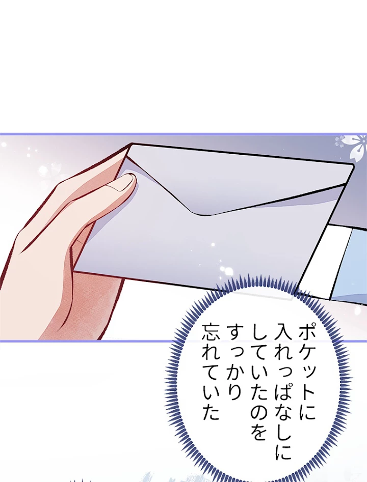 推しを拒んだらトレンド入りしました 97話 - 8