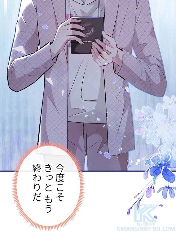 推しを拒んだらトレンド入りしました 95話 - 7