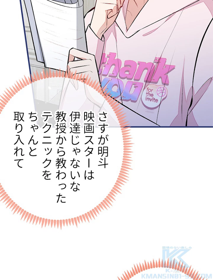 推しを拒んだらトレンド入りしました 104話 - 34