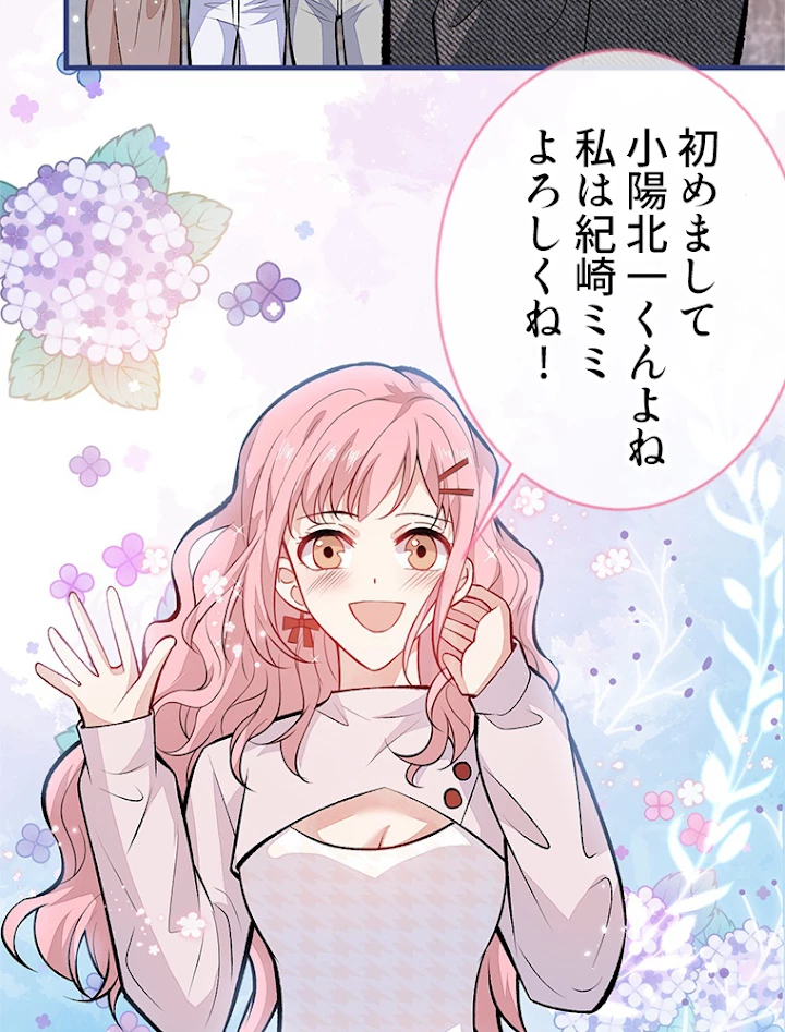 推しを拒んだらトレンド入りしました 105話 - 38