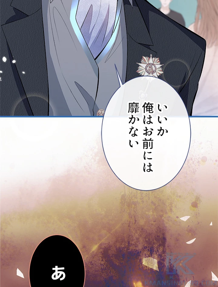 推しを拒んだらトレンド入りしました 100話 - 25