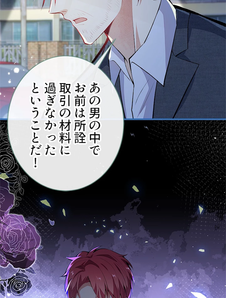 推しを拒んだらトレンド入りしました 102話 - 33