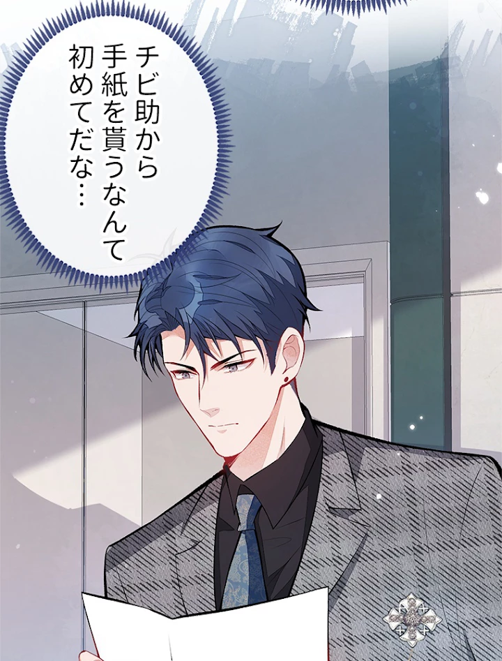 推しを拒んだらトレンド入りしました 97話 - 9