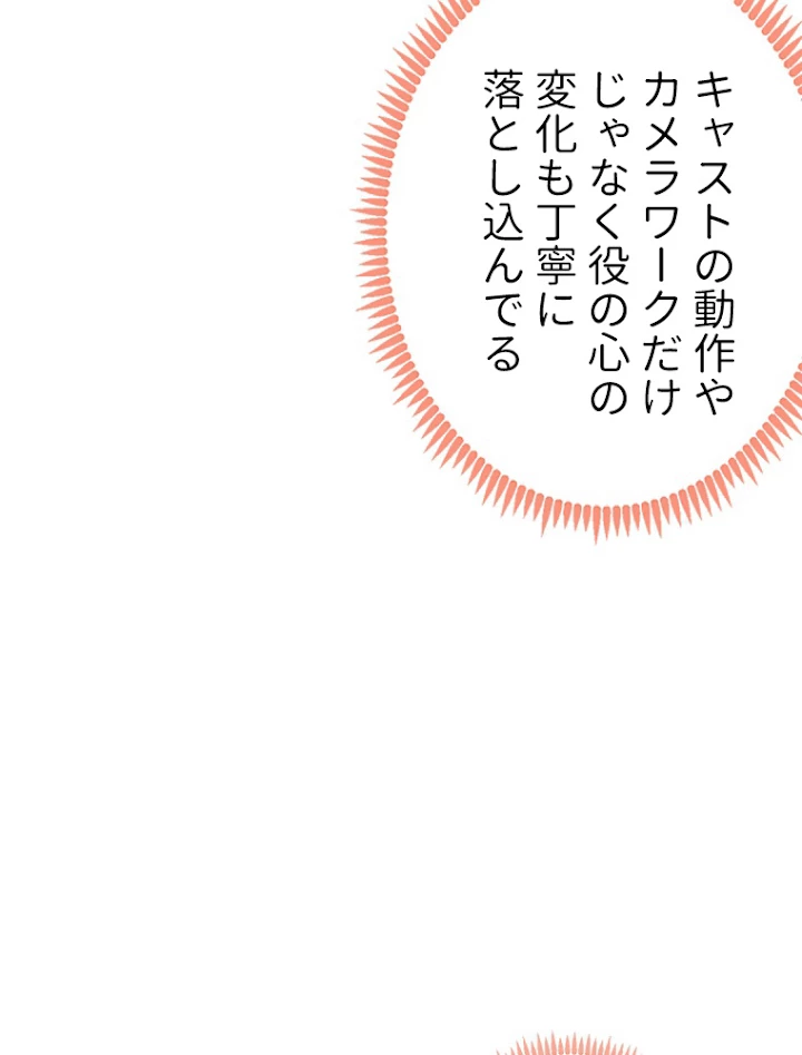 推しを拒んだらトレンド入りしました 104話 - 35