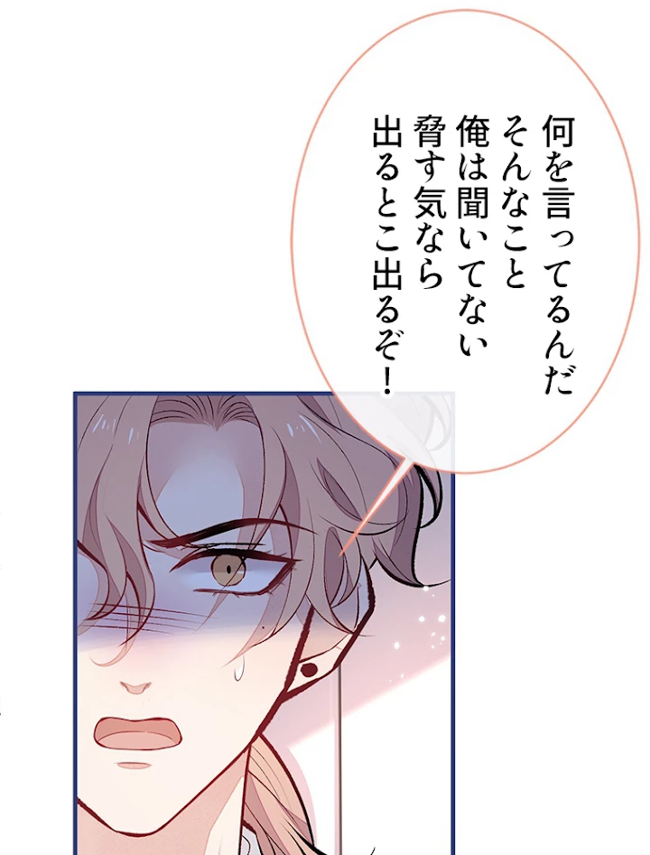 推しを拒んだらトレンド入りしました 98話 - 9