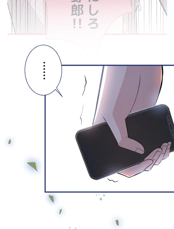 推しを拒んだらトレンド入りしました 96話 - 8