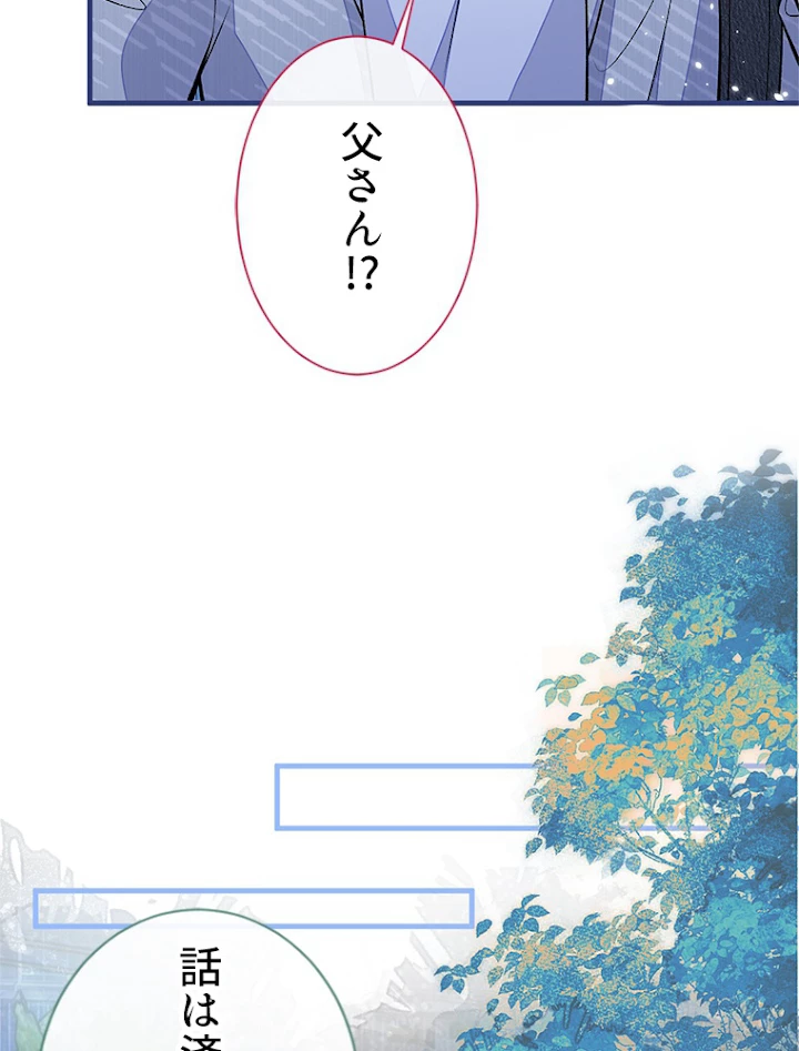 推しを拒んだらトレンド入りしました 103話 - 35