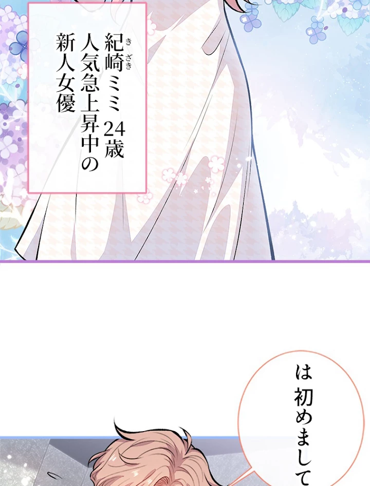 推しを拒んだらトレンド入りしました 105話 - 39