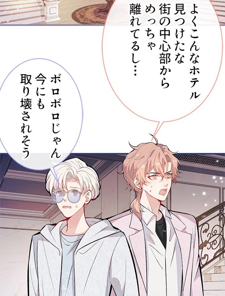 推しを拒んだらトレンド入りしました 101話 - 30