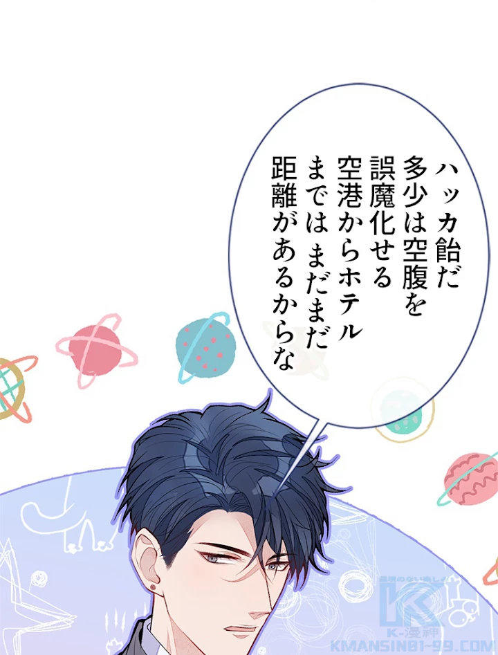 推しを拒んだらトレンド入りしました 99話 - 25