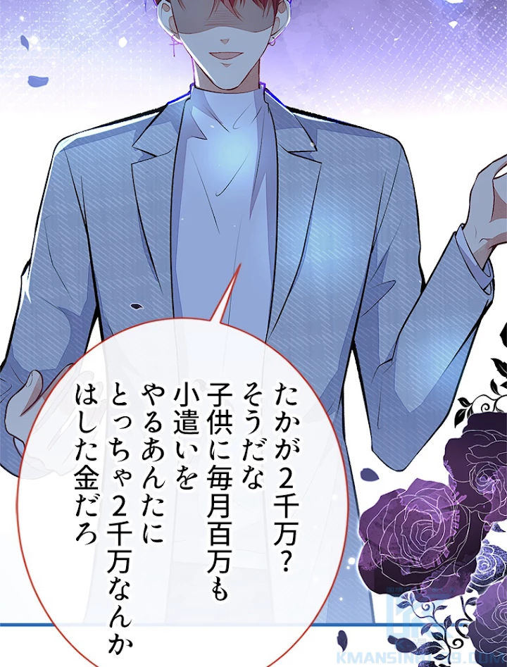 推しを拒んだらトレンド入りしました 102話 - 34