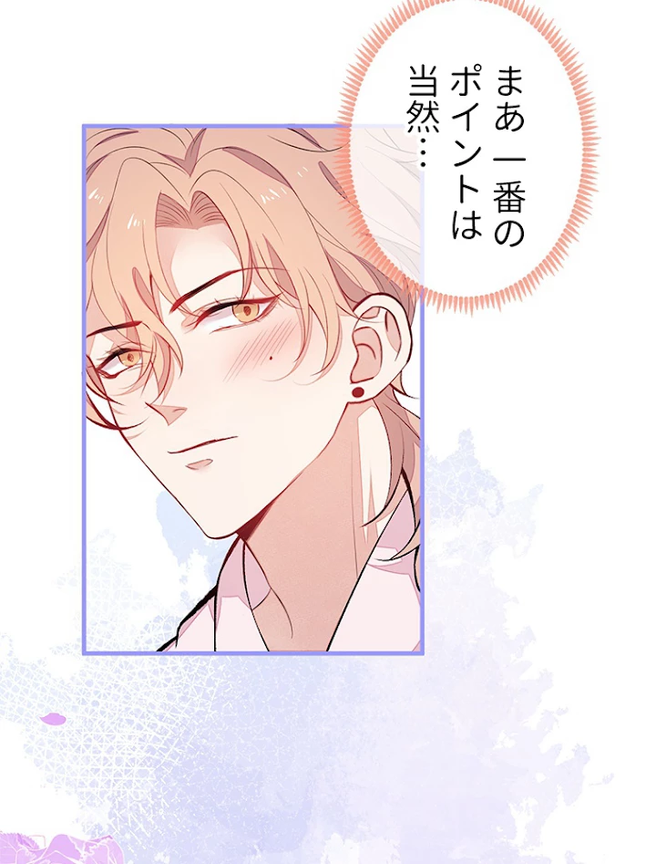 推しを拒んだらトレンド入りしました 104話 - 36