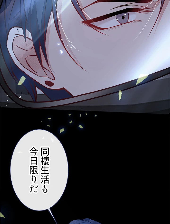 推しを拒んだらトレンド入りしました 95話 - 9