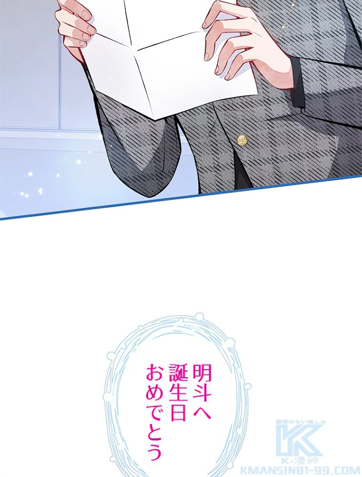 推しを拒んだらトレンド入りしました 97話 - 10