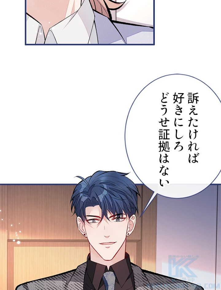 推しを拒んだらトレンド入りしました 98話 - 10