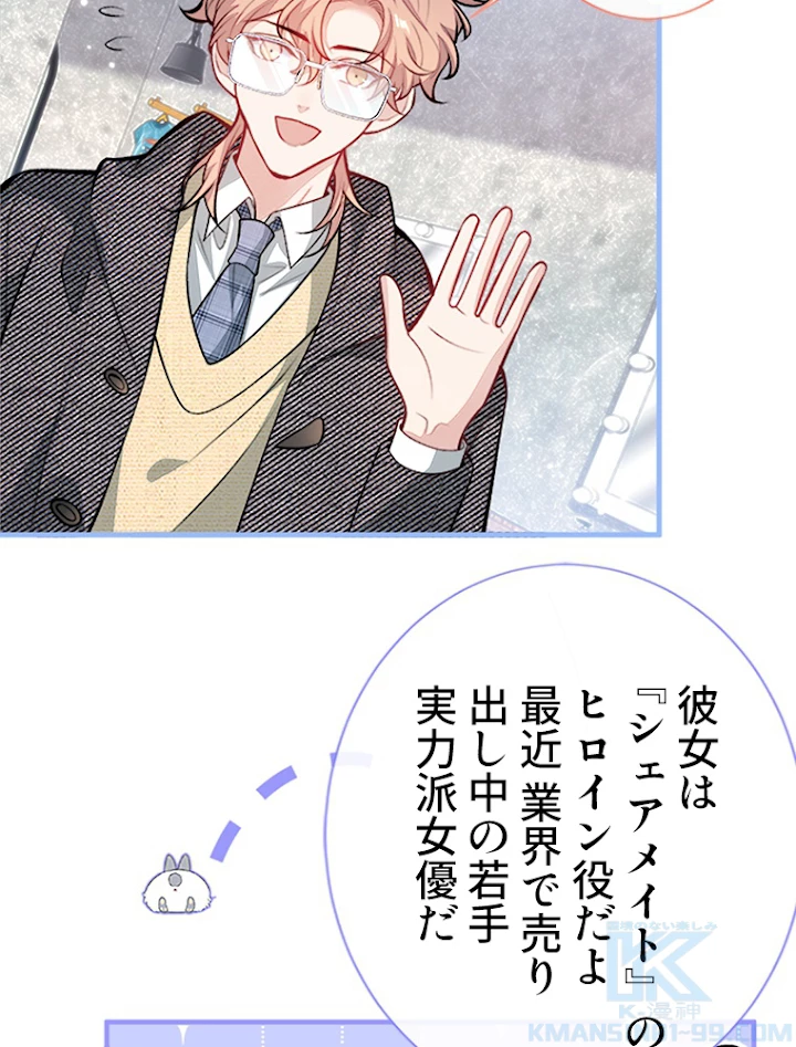 推しを拒んだらトレンド入りしました 105話 - 40