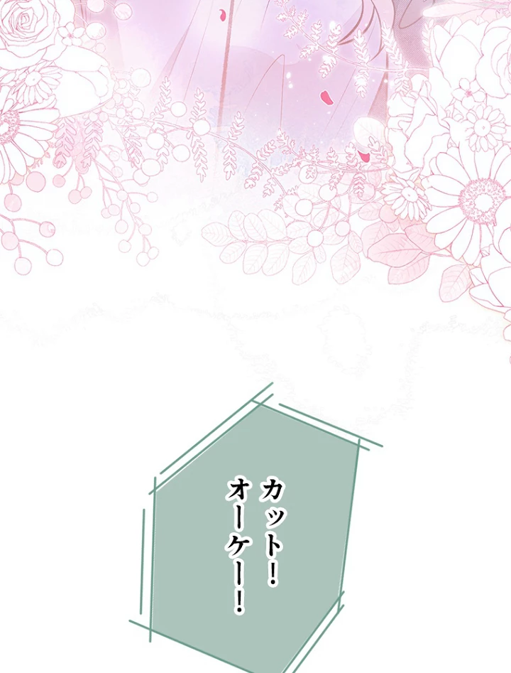 推しを拒んだらトレンド入りしました 106話 - 47