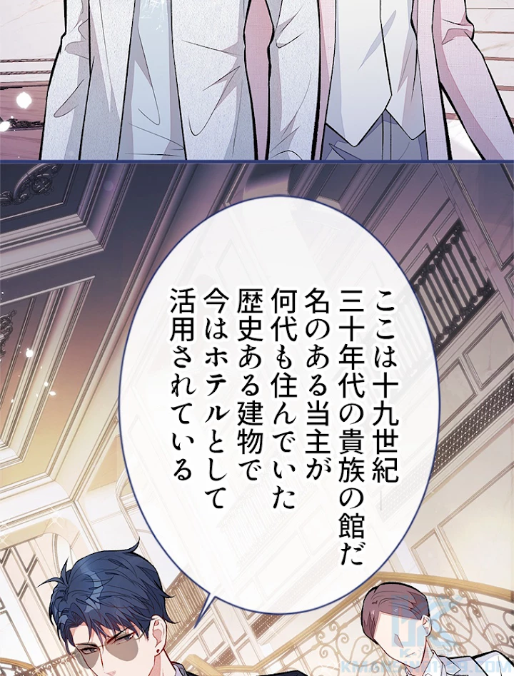 推しを拒んだらトレンド入りしました 101話 - 31