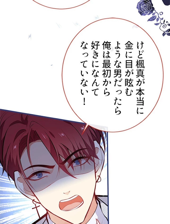 推しを拒んだらトレンド入りしました 102話 - 35