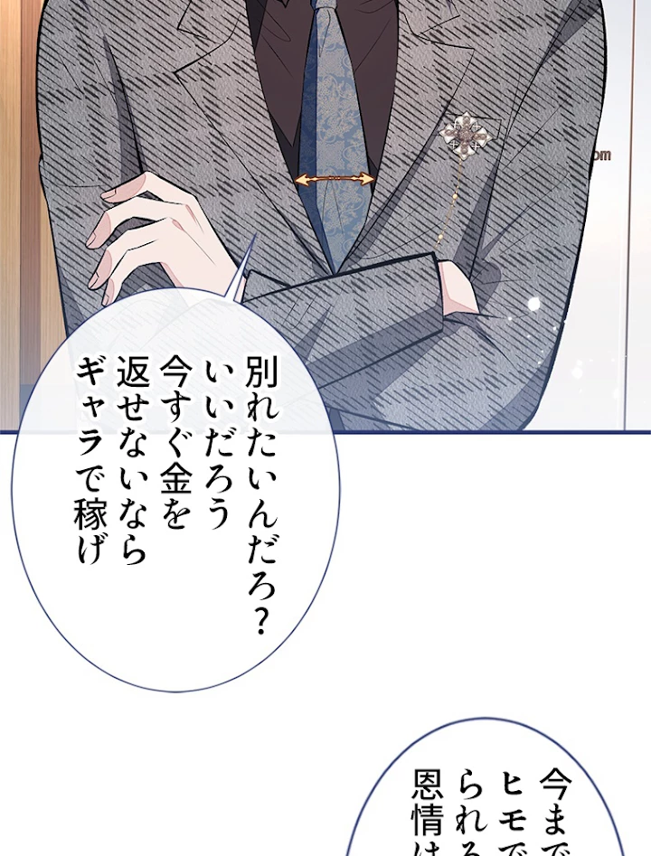 推しを拒んだらトレンド入りしました 98話 - 11