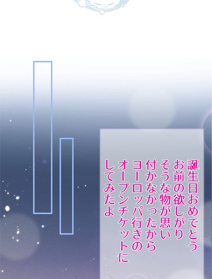 推しを拒んだらトレンド入りしました 97話 - 11