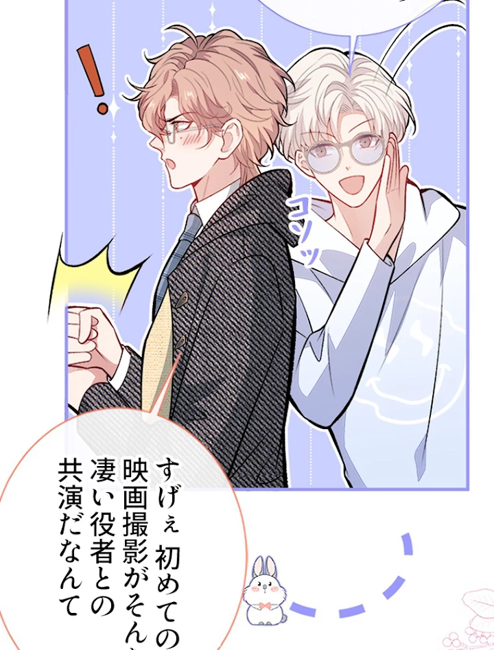 推しを拒んだらトレンド入りしました 105話 - 41