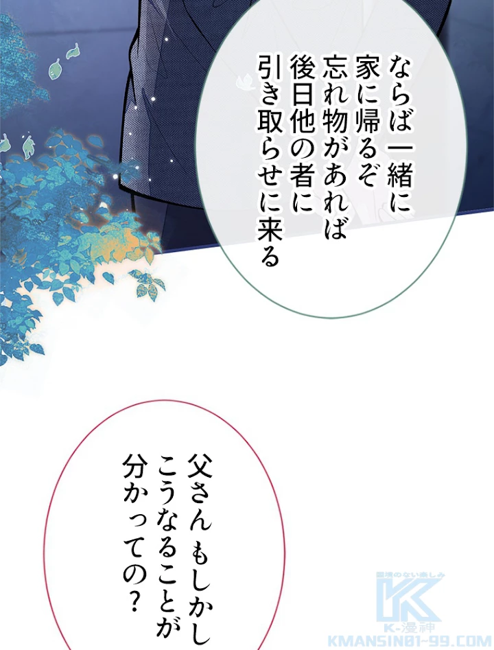 推しを拒んだらトレンド入りしました 103話 - 37