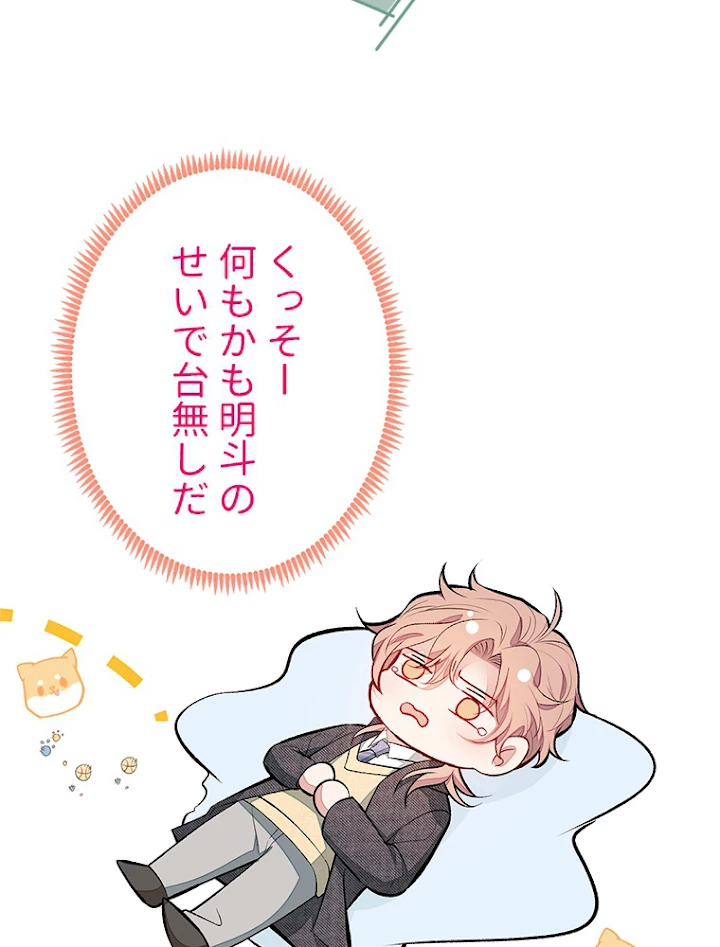 推しを拒んだらトレンド入りしました 106話 - 48