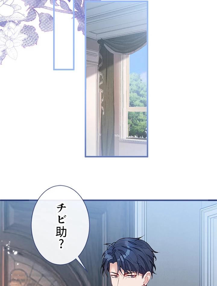 推しを拒んだらトレンド入りしました 96話 - 11