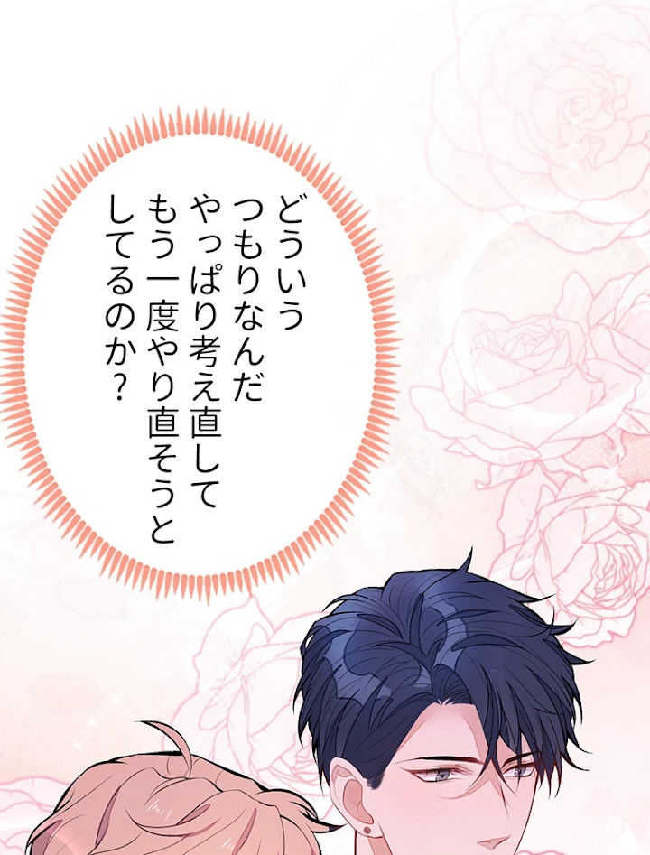 推しを拒んだらトレンド入りしました 99話 - 27