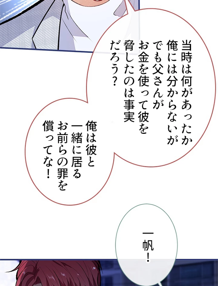 推しを拒んだらトレンド入りしました 102話 - 36
