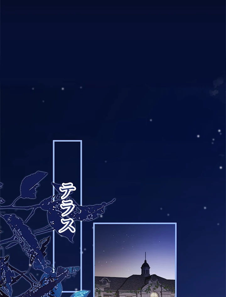 推しを拒んだらトレンド入りしました 94話 - 9