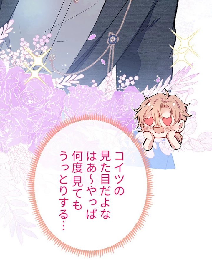 推しを拒んだらトレンド入りしました 104話 - 38