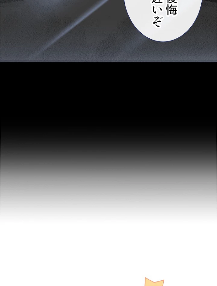 推しを拒んだらトレンド入りしました 95話 - 11