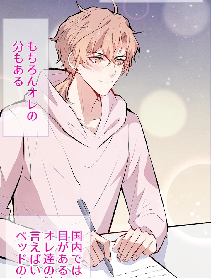 推しを拒んだらトレンド入りしました 97話 - 12