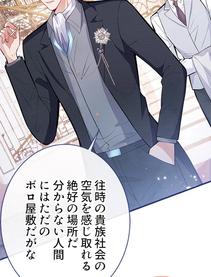 推しを拒んだらトレンド入りしました 101話 - 32