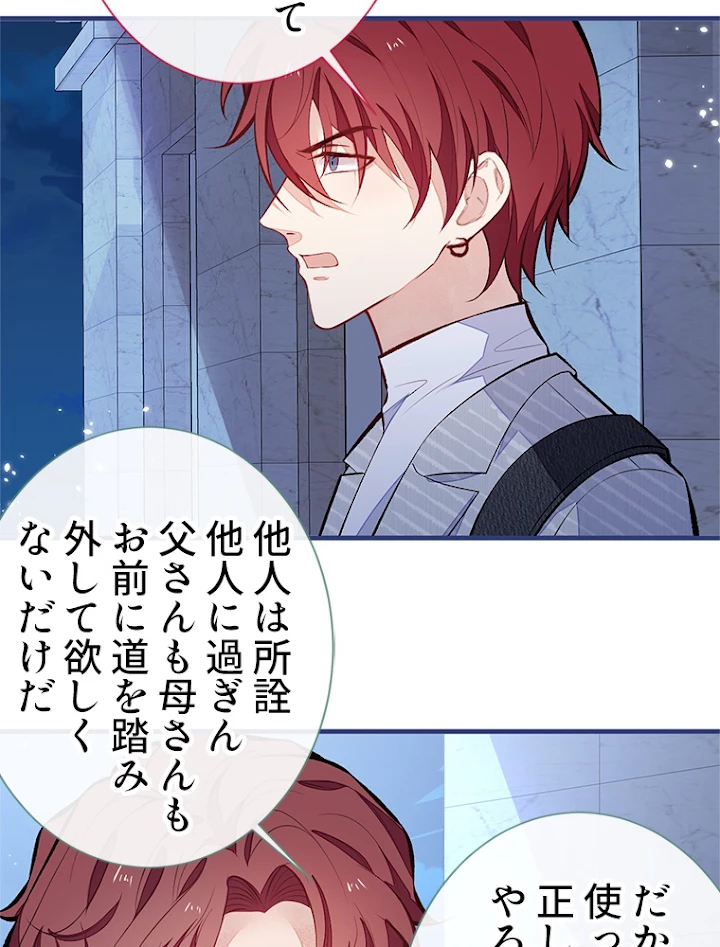 推しを拒んだらトレンド入りしました 103話 - 38