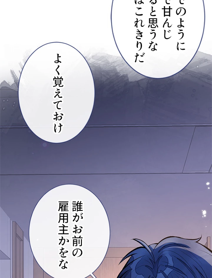 推しを拒んだらトレンド入りしました 98話 - 12