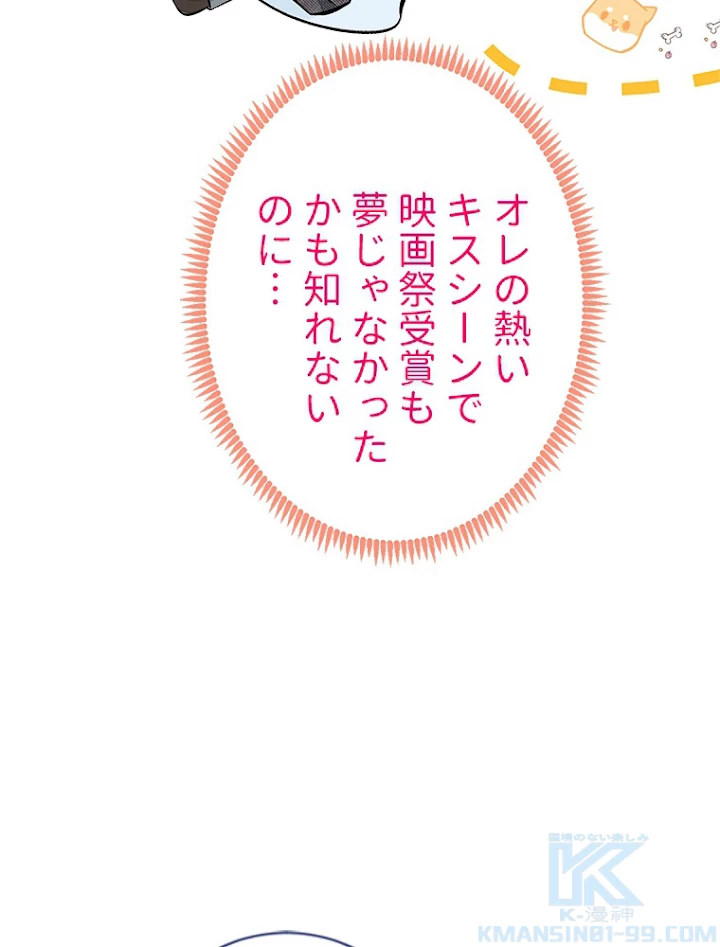 推しを拒んだらトレンド入りしました 106話 - 49