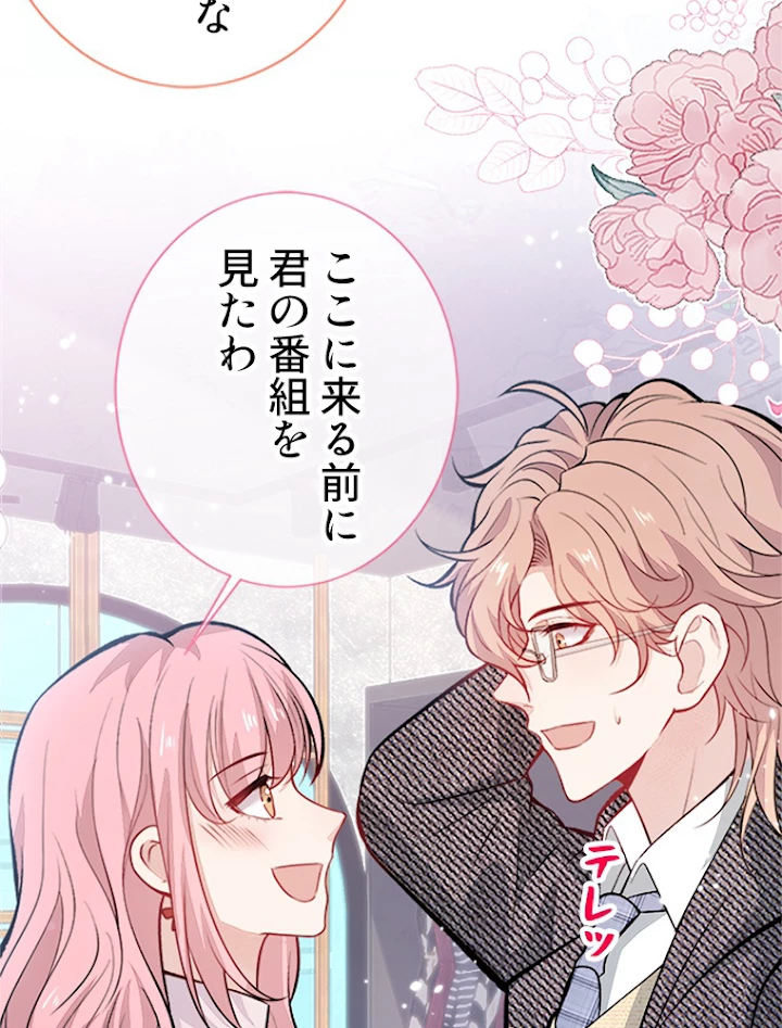 推しを拒んだらトレンド入りしました 105話 - 42